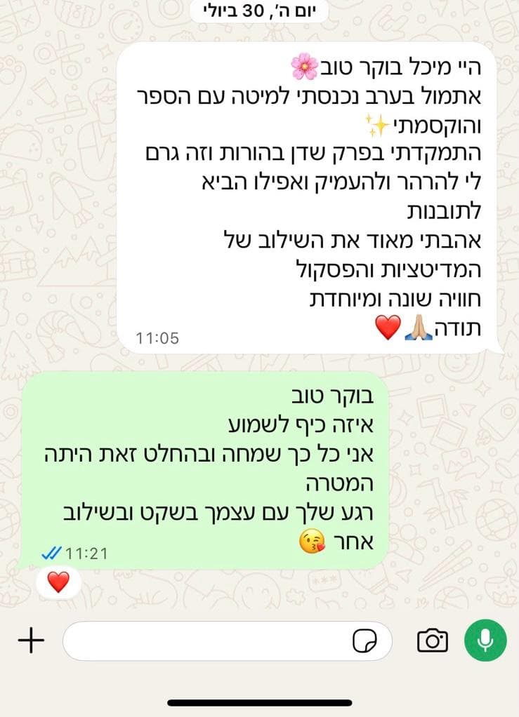 צילום מסך של שיחת ווטסאפ עם קוראה שמספרת איך הספר עזר לה בתהליך אישי